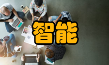 智能工程发展趋势未来的发展趋势