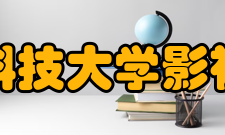 河北科技大学影视学院录音系