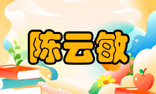 陈云敏荣誉表彰时间荣誉表彰授予单位1997年全国优秀留学回国