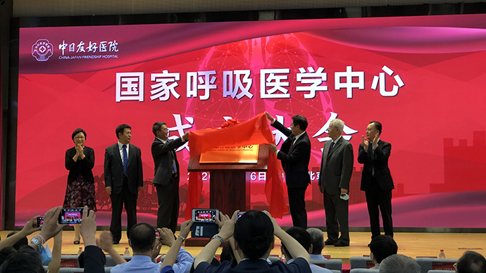 国家呼吸医学中心发展历史