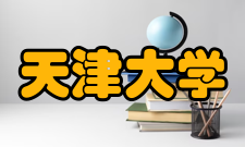 天津大学教育学院怎么样