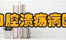 口腔溃疡医生推荐