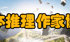 第47届日本推理作家协会奖