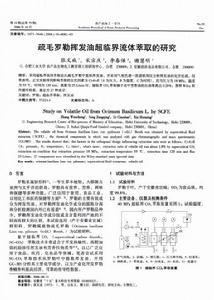 超临界流体萃取夹带剂的作用及原理