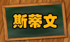 斯蒂文物理领域斯蒂文在物理学上主要有三项贡献：其一