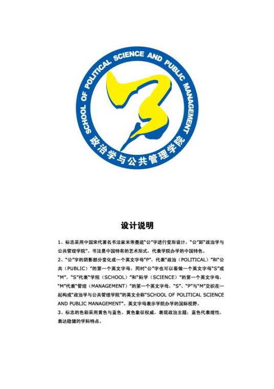 实践政治学与公共管理学院