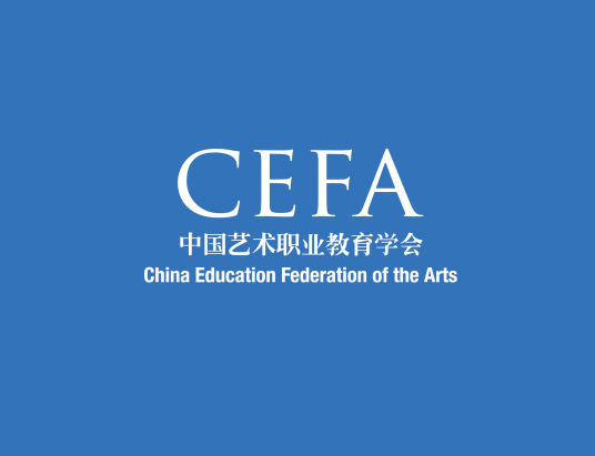中国艺术职业教育学会学会章程