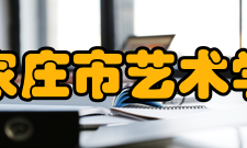 石家庄市艺术学校怎么样？,石家庄市艺术学校好吗