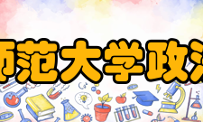 安徽师范大学政法学院怎么样？,安徽师范大学政法学院好吗