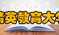 精英教育大学申请美国正在走向全民高等教育