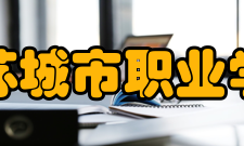 江苏城市职业学院学术资源