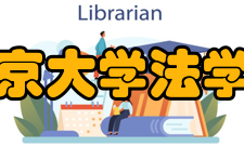 北京大学法学院学科建设北大法学院刑法学科的刑法硕士点是中国最