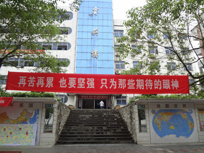 资兴市立中学知名校友学校