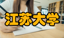 江苏大学师资力量