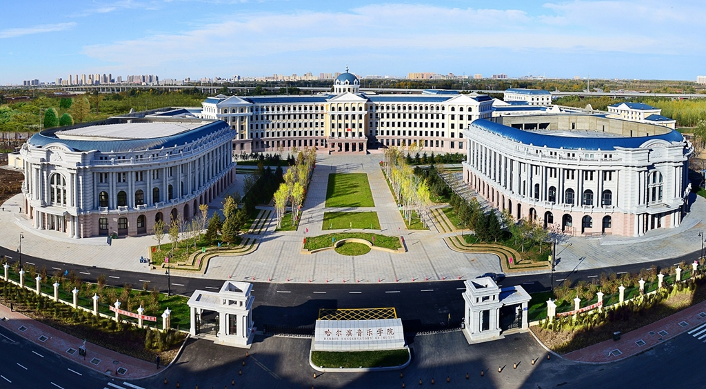 哈尔滨音乐学院办学历史