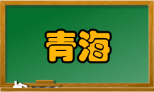 青海社会科学人员编制