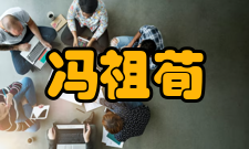 当代世界大数学家樊畿的引路人