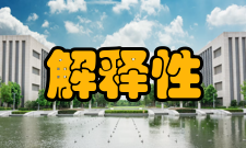 解释性研究内容简介