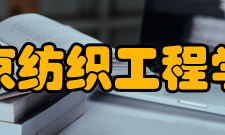 北京纺织工程学会第四章 组织机构第十条：会员代表大会是本会的