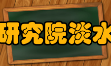 中国水产科学研究院淡水渔业研究中心人员编制