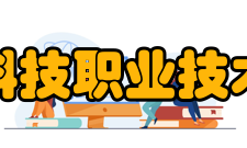 保定科技职业技术学院怎么样？,保定科技职业技术学院好吗