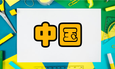 中国胶粘剂和胶粘带工业协会下属分会