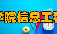 江西科技学院信息工程学院学院专业