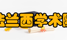 法兰西学术院基本介绍