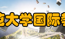 江西师范大学国际教育学院怎么样？,江西师范大学国际教育学院好吗