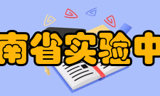 河南省实验中学师资力量