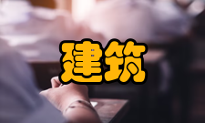 建筑制图施工图