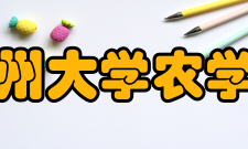 贵州大学农学院作物系历史沿革