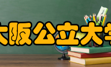 日本大阪公立大学学费信息