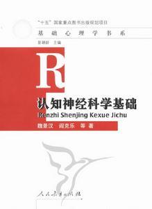 认知神经科学简介学科解说八、九十年代