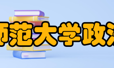 西北师范大学政法学院特色专业