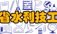 山西省水利技工学校怎么样