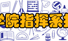 中央音乐学院指挥系指挥研究室