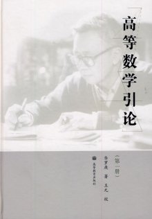 高等数学引论图书历史