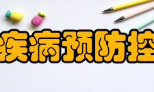 广东省疾病预防控制中心检验检测