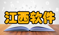 江西软件职业技术大学最新学术成果