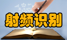 射频识别技术工作原理