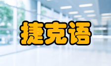 捷克语翻译领域