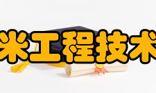 山西省微米纳米工程技术研究中心中心概况