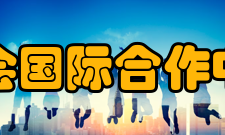 中国测绘学会国际合作