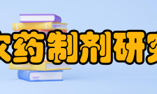 湖北农药制剂研究中心主要成就