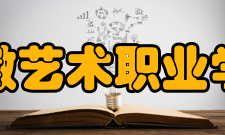 安徽艺术职业学院知名校友李景侠：中国第一位琵琶女博士