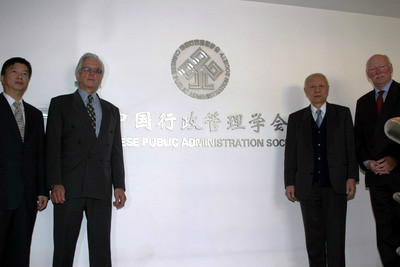 中国行政管理学会组织章程