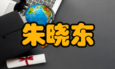 中国工程院院士朱晓东科研成就科研综述20世纪80年代