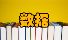 数据安全安全技术