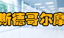 斯德哥尔摩教育